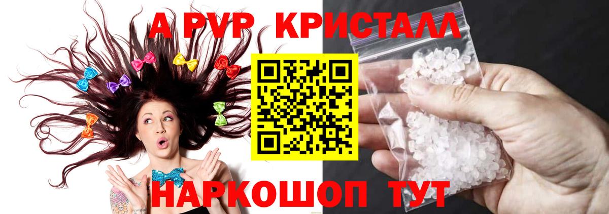 Alpha PVP СК КРИС  Вход с VPN  Alfa_PVP Crystall  APVP  А ПВП Соль  Гурьевск 