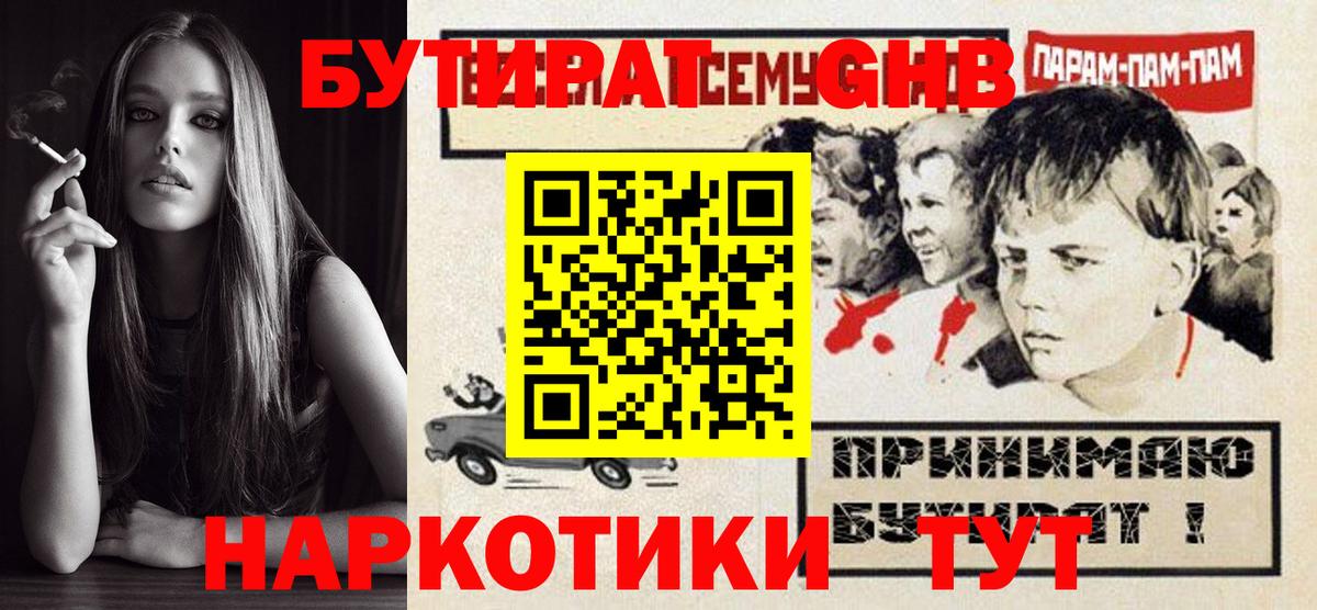 Бутират 99%  Вход с VPN  Бутират  Гурьевск 