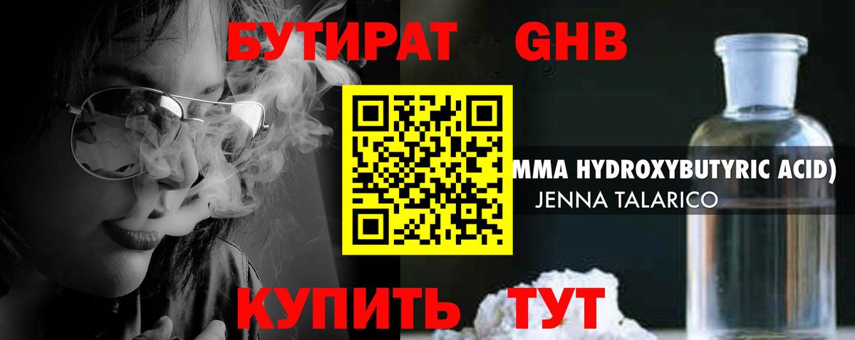 Бутират BDO  Гурьевск 