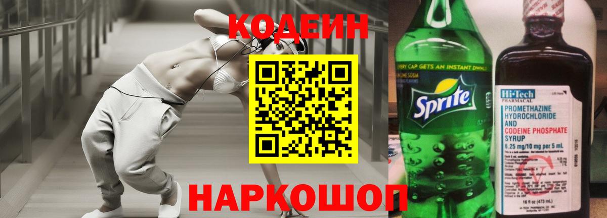 Гурьевск  как найти   Вход с VPN  Кодеиновый сироп Lean Purple Drank 