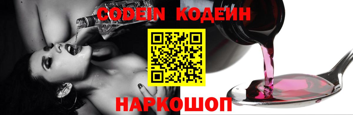 Кодеин напиток Lean (лин) Гурьевск