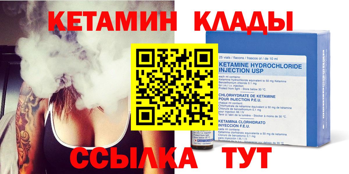 Кетамин ketamine Гурьевск