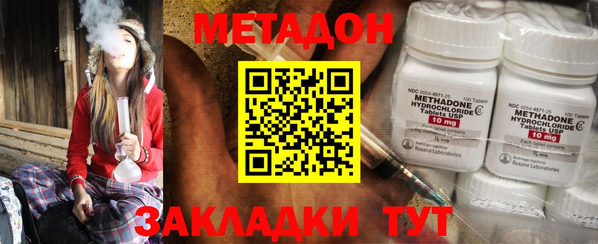 Метадон кристалл Гурьевск