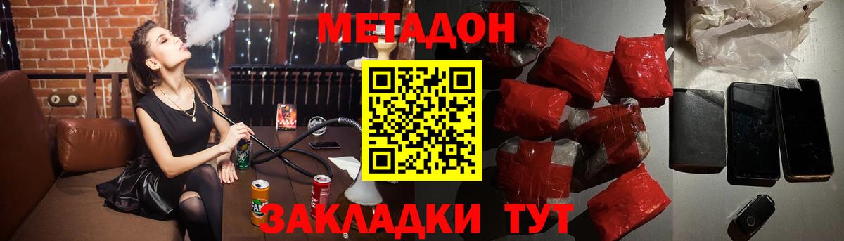 Гурьевск  МЕТАДОН мёд  Вход с VPN  гидра зеркало  Метадон мёд 