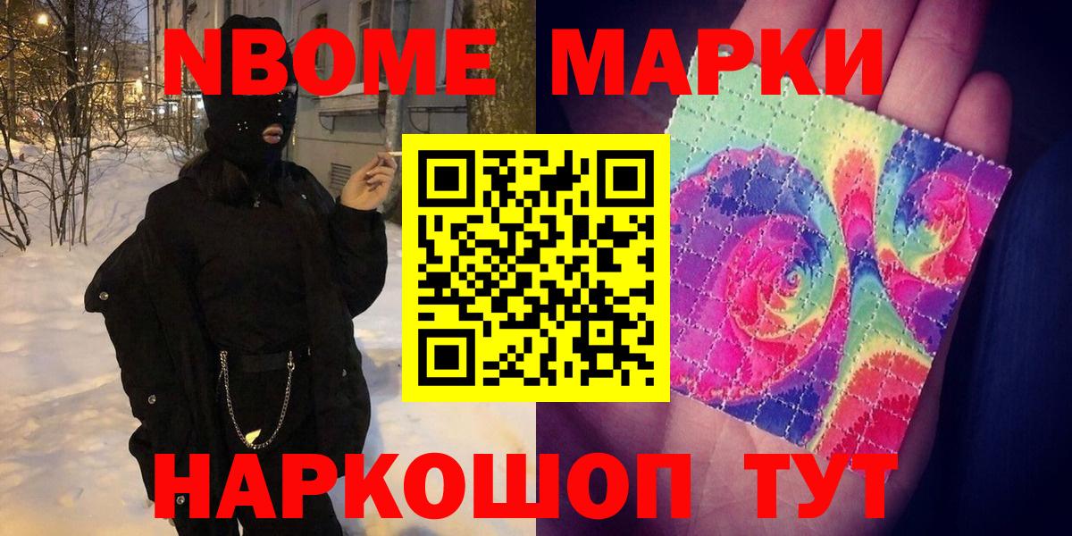 Марки 25I-NBOMe 1,5мг Гурьевск